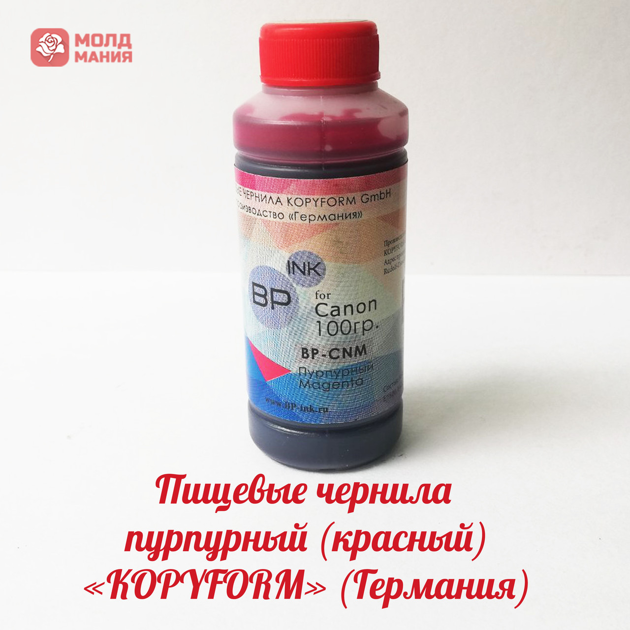 Пищевые чернила пурпурный (красный) «KOPYFORM» (Германия) 100мл - фото 1 - id-p162037979