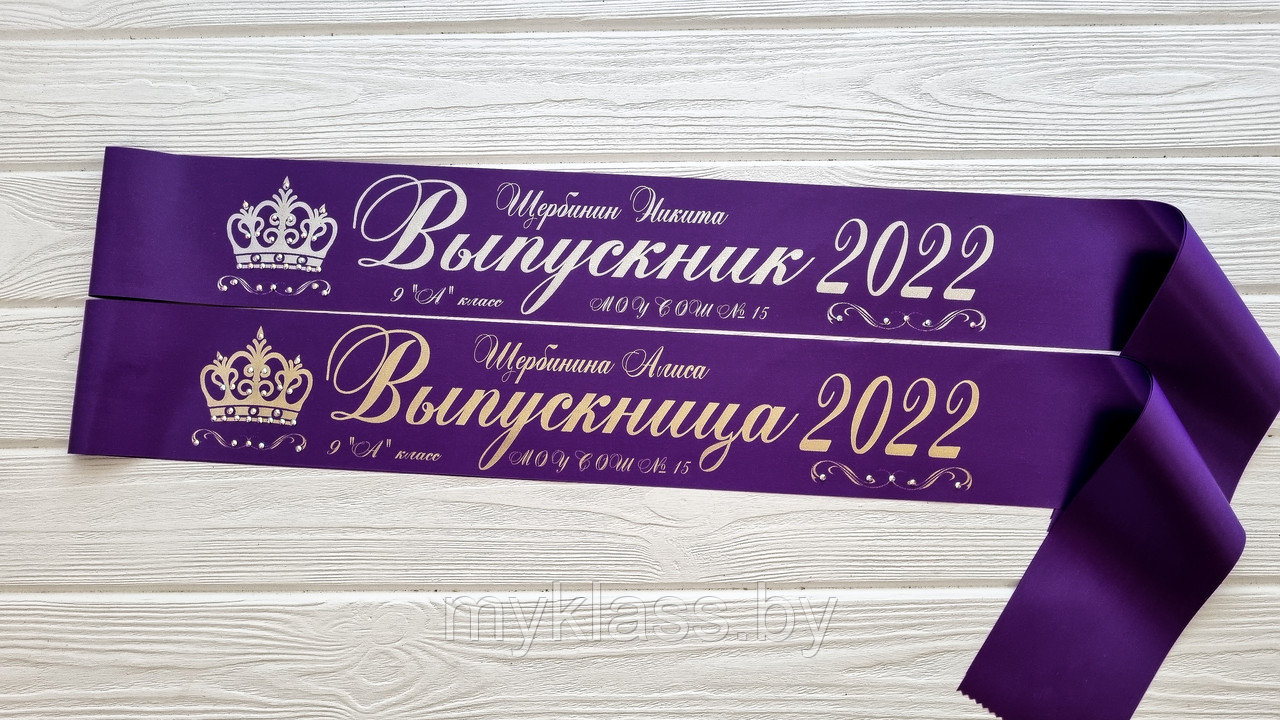 Именная лента Выпускник 2022 дизайн №29 со стразами (Цвет на выбор)