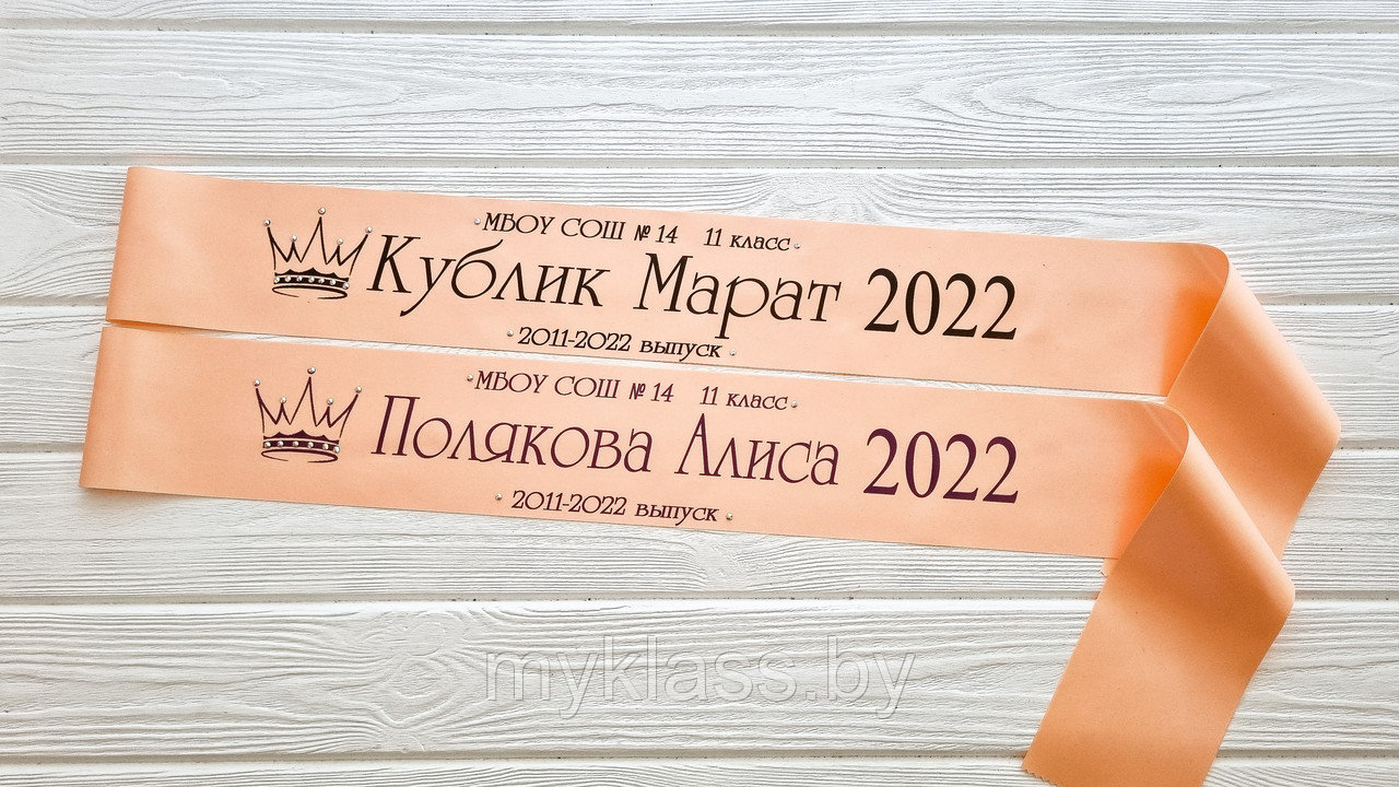 Именная лента Выпускник 2022 дизайн №40 со стразами (Цвет на выбор)