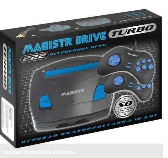 Детская игровая приставка консоль к телевизору Magistr Turbo Drive 222 игры Sega 16 бит для детей 90х - фото 2 - id-p162077425