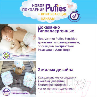 Подгузники детские Pufies Sensitive Junior 11-16кг - фото 3 - id-p162141545
