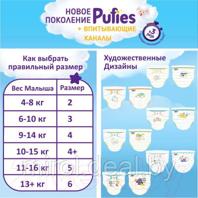 Подгузники детские Pufies Sensitive Junior 11-16кг - фото 4 - id-p162141545