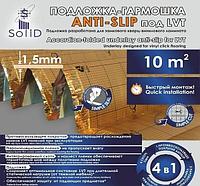 Подложка под виниловые полы Solid Anti-slip LVT, 1,5 мм