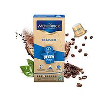 MOVENPICK / Кофе Kapseln LUNGO CLASSICO, в капсулах (для Nespresso), 10 шт. по 5,8 гр.