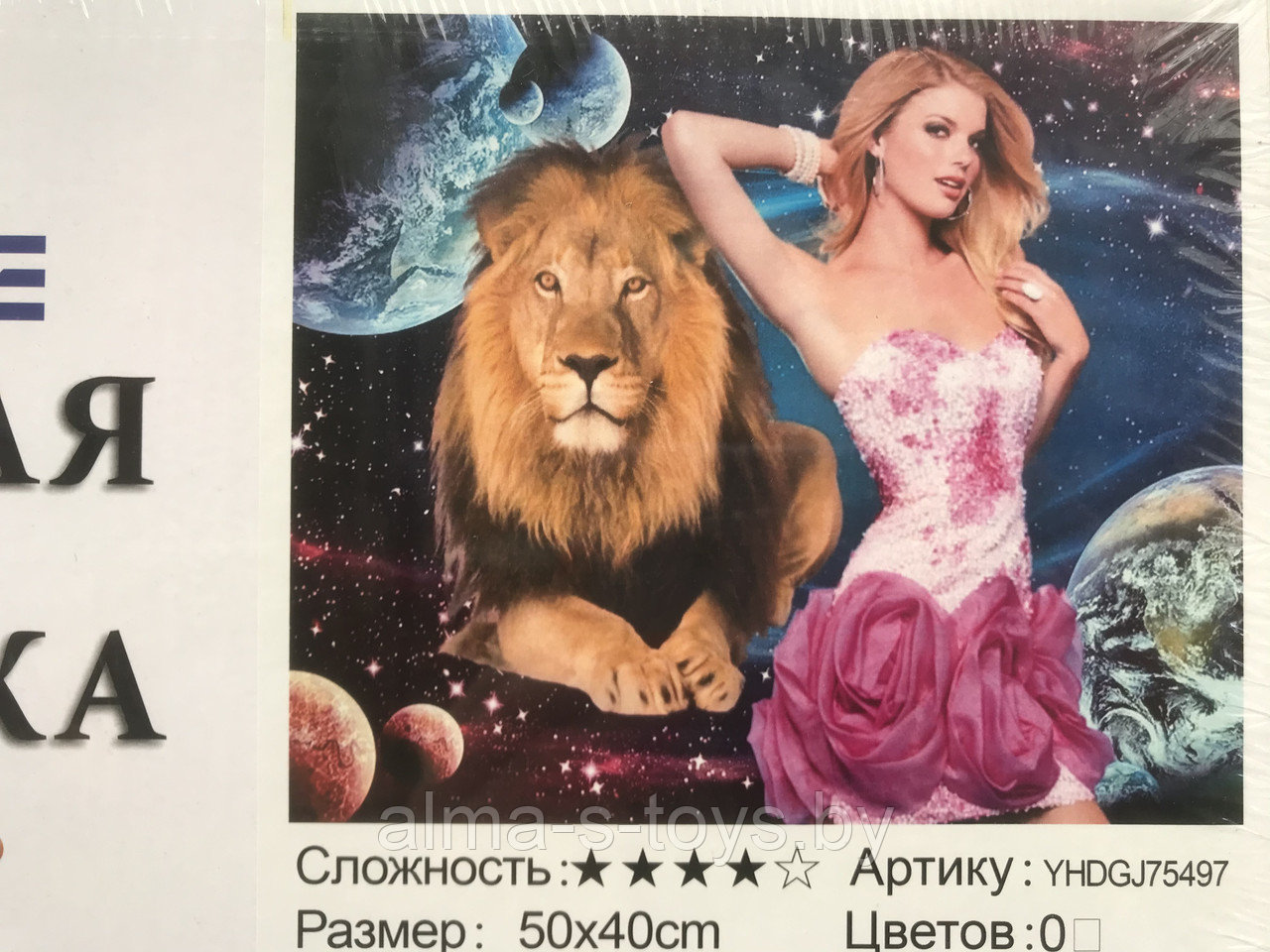 Картина 2 в 1 «девушка и Лев»