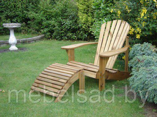 Кресло садовое из массива сосны "Адирондак Оклахома" с подставкой для ног - фото 1 - id-p162299183