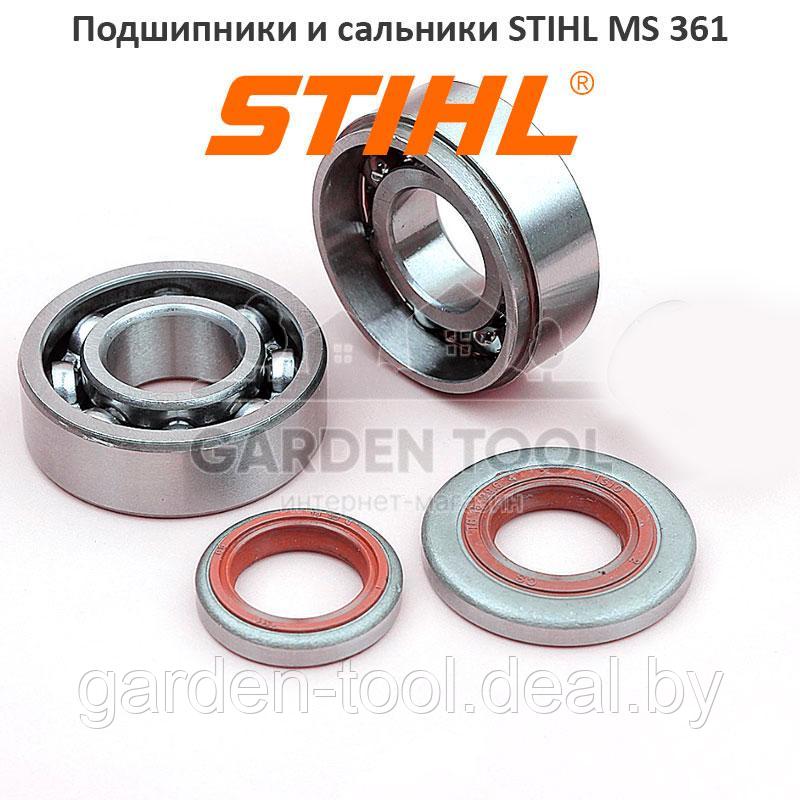 Сальники и подшипники бензопилы STIHL MS-361 (комплект)
