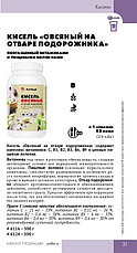 КИСЕЛЬ "ОВСЯНЫЙ НА ОТВАРЕ ПОДОРОЖНИКА", 500 Г, фото 2