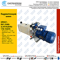 Минигидростанция STNG1-8К1,5380-3,3А1А(220)-110-13674