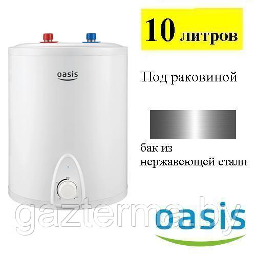 Электрический водонагреватель Oasis LP-10 (под раковиной) - фото 1 - id-p162377557