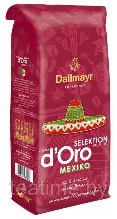 Кофе DALLMAYR Crema d'Oro Selektion Mexico 1000гр  100% Арабика