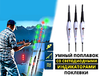 Умный поплавок с LED сигнализаторами поклевки (от 1,7 г до 3,2 г) 3.2, 42