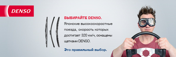 Щетка стеклоочистителя DENSO HYBRID 700мм - фото 3 - id-p162447586