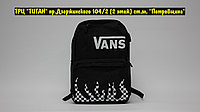 Рюкзак Vans Black White