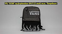 Рюкзак Vans Grey Black