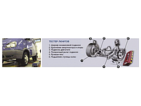 ТЛ-2000 Пневматический тестер люфтов в сочленениях рулевого управления и подвески автомобилей.