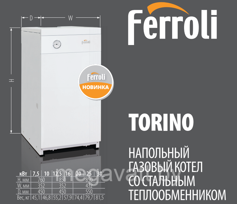 Газовый котел FERROLI TORINO 10 - фото 3 - id-p162543320