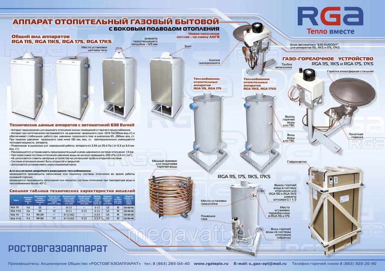 Газовый котел Ростовгазоаппарат АОГВ 11,6 RGA 11 - фото 3 - id-p162543342