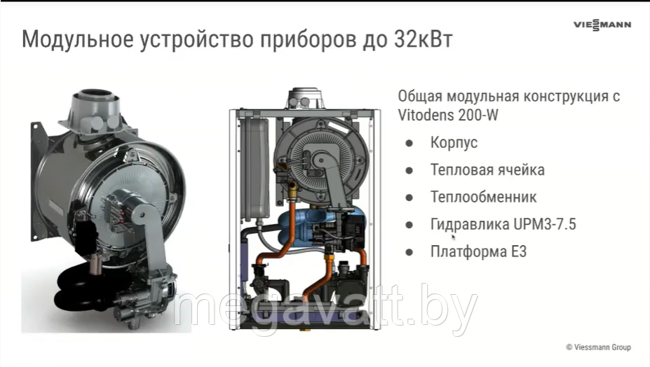 Конденсационный газовый котел Viessmann Vitodens 100 W B1HF 25 - фото 8 - id-p162543621