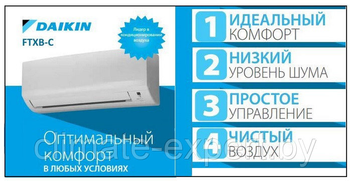 Кондиционер Daikin FTXB20C/RXB20C (Чехия) - фото 4 - id-p16431000