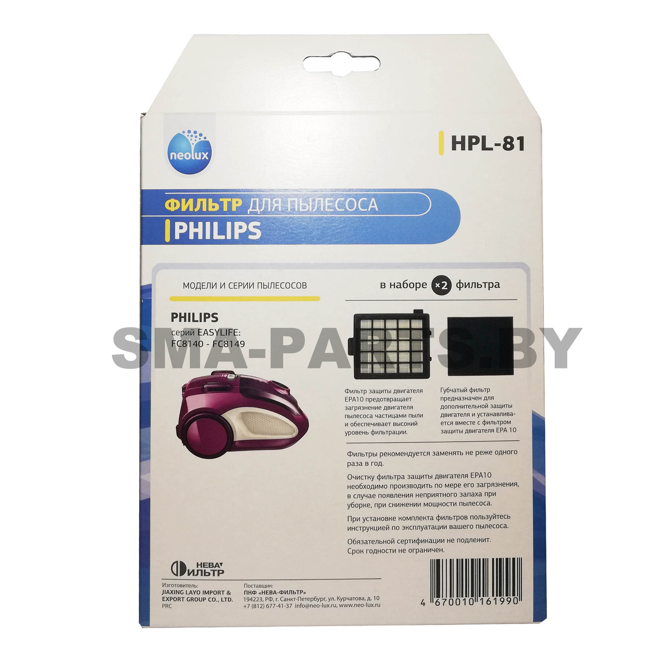 HPL-81 NEOLUX набор фильтров для пылесоса PHILIPS (2 ФИЛЬТРА) - фото 2 - id-p81025667