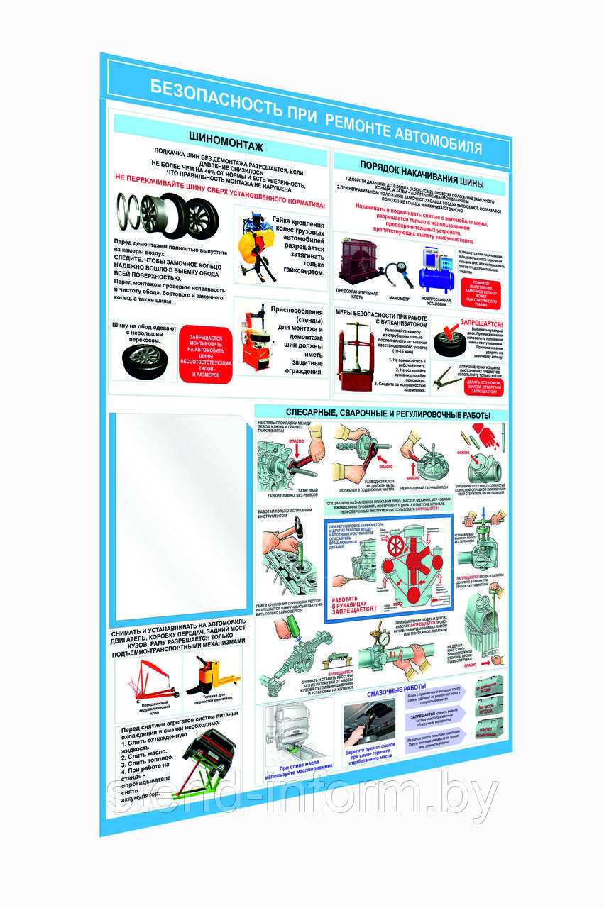 ПЛАКАТ ПО Охране труда при ремонте автомобиля "Шиномонтаж, слесарные работы"   №23.3  р-р 80*110 см на ПВХ
