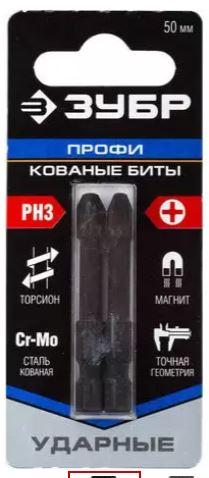 Биты ЗУБР "ПРОФИ" Phillips, тип хвостовика E 1/4", PH3, 50мм, 2шт, на карточке