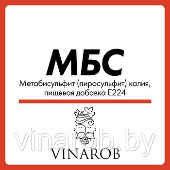 МБС Пиросульфит (100 г) Метабисульфит калия