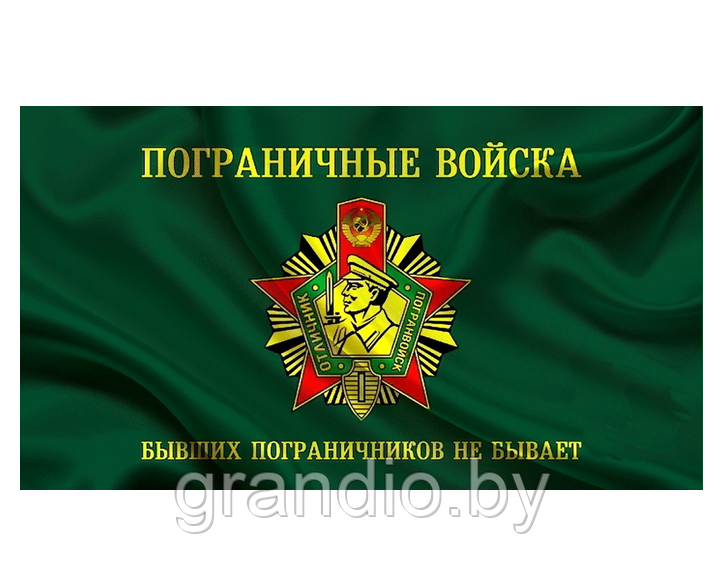 Флаг пограничных войск СССР 70х105 (военный)