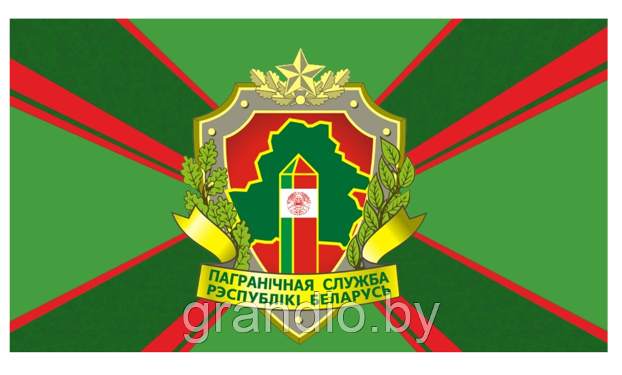Флаг пограничной службы Беларуси 200х133 (погранвойск)