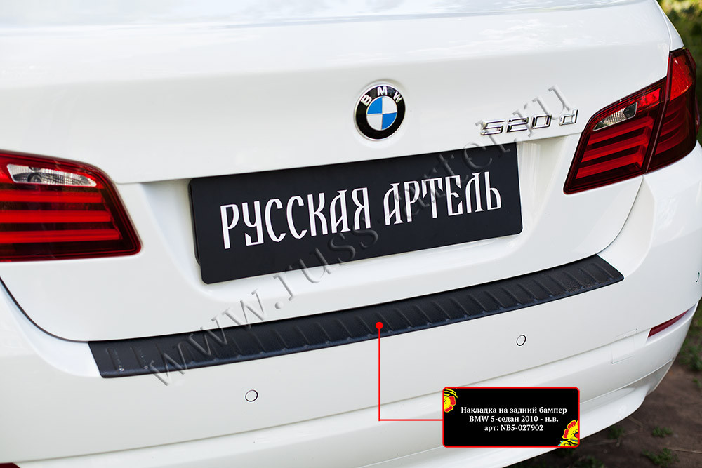 Накладка на задний бампер BMW 5 седан 2010-2013 - фото 1 - id-p162603848