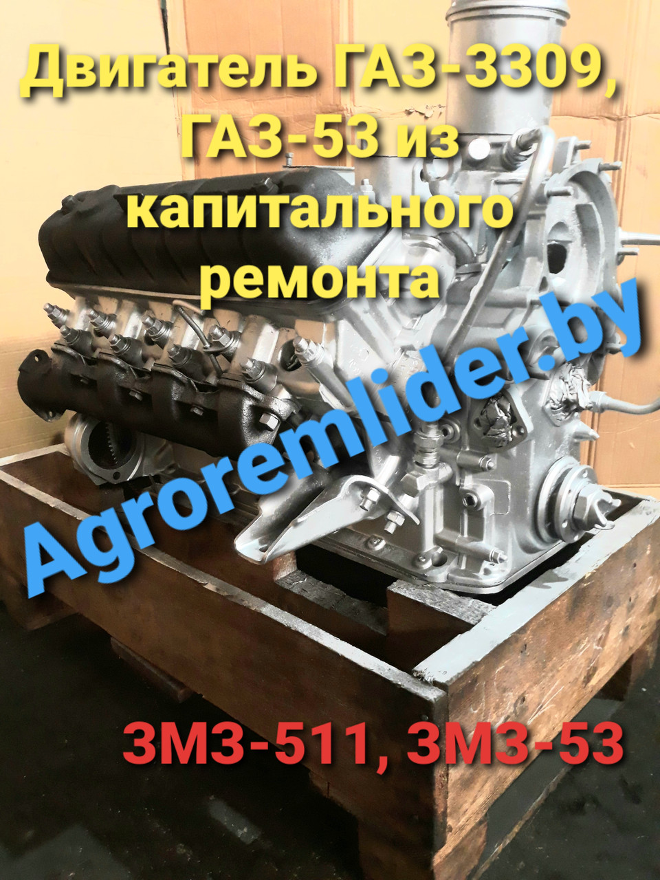 Двигатель ЗМЗ-53 на ГАЗ-53,3307 с ремонта - фото 1 - id-p72194468
