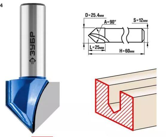 Фреза пазовая галтельная V-образная, D= 25,4мм, рабочая длина-25мм, угол-90° градусов, хв.-12 мм, ЗУ - фото 1 - id-p154887890
