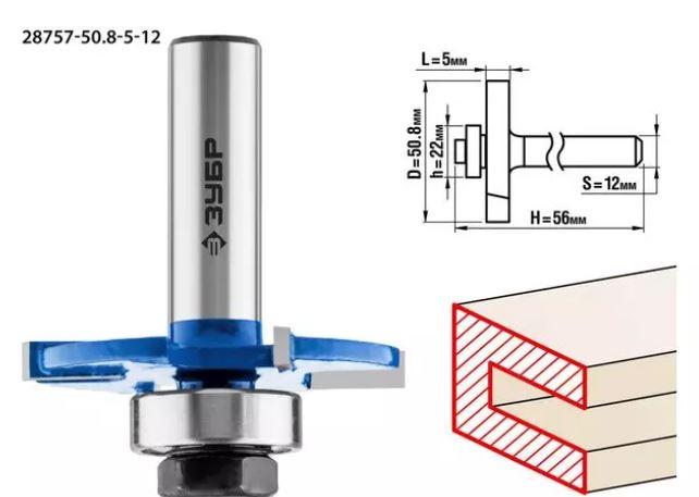 Фреза горизонтально-пазовая, D=50,8мм, высота-5мм, хв.-12мм, d-22мм, ЗУБР Профессионал - фото 1 - id-p154887900