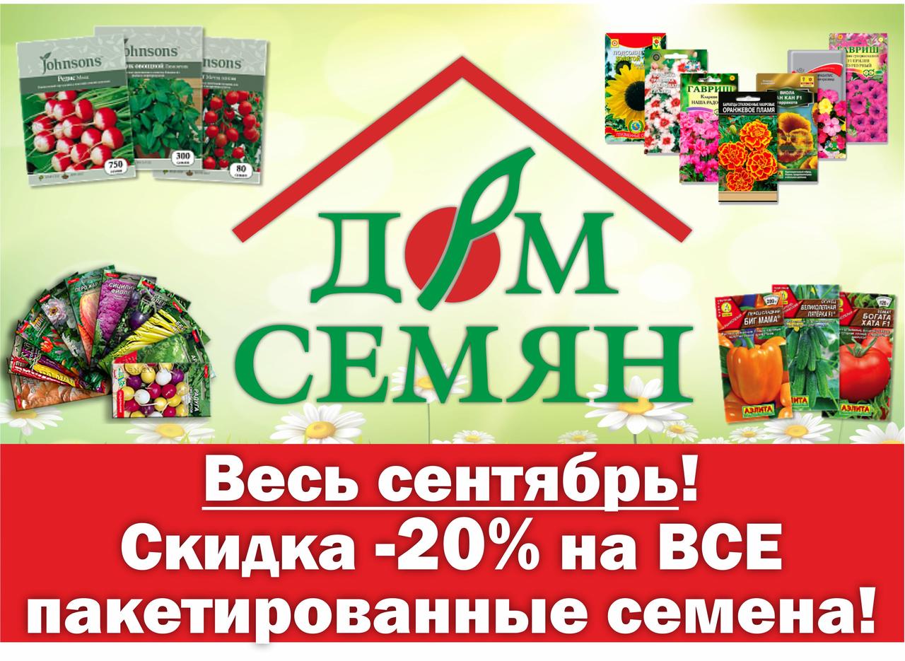 Партнер Купить Семена В Спб Магазины