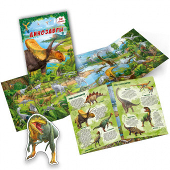 Книжка-панорамка с наклейками. Динозавры ГЕОДОМ - фото 3 - id-p162703790
