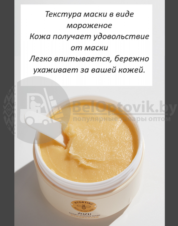 Очищающая маска - суфле (крем - пилинг для лица) с медом ZOZU Honey Cleans Mask , 100 g - фото 4 - id-p162728613