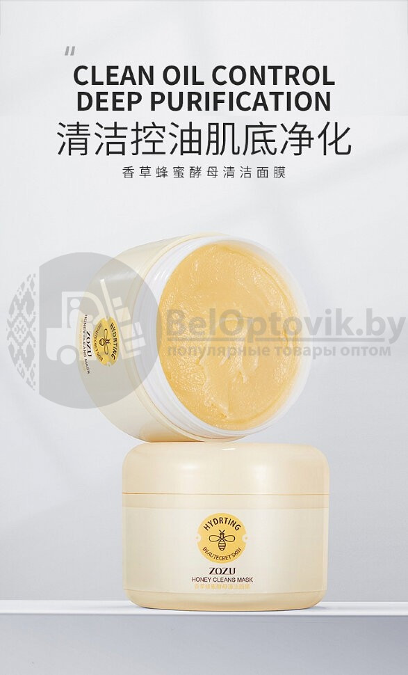Очищающая маска - суфле (крем - пилинг для лица) с медом ZOZU Honey Cleans Mask , 100 g - фото 8 - id-p162728613
