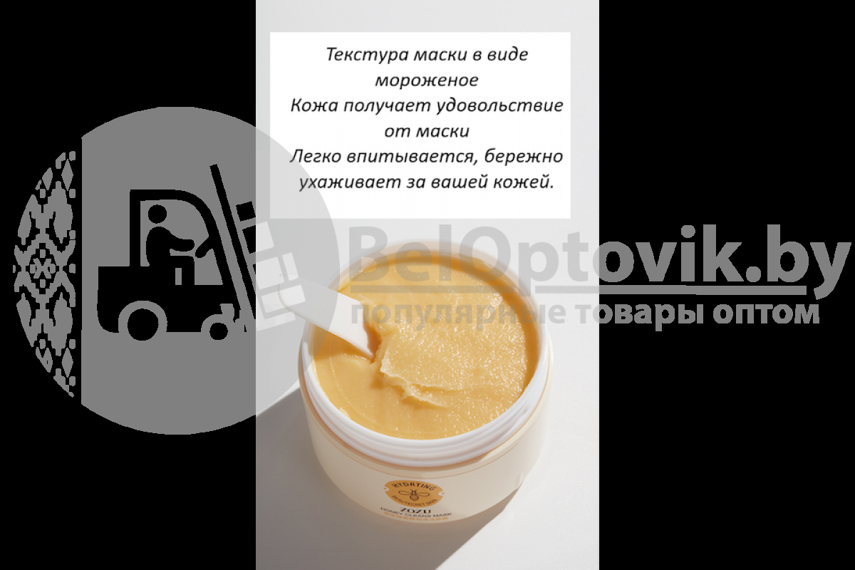 Очищающая маска - суфле (крем - пилинг для лица) с медом ZOZU Honey Cleans Mask , 100 g - фото 9 - id-p162728613