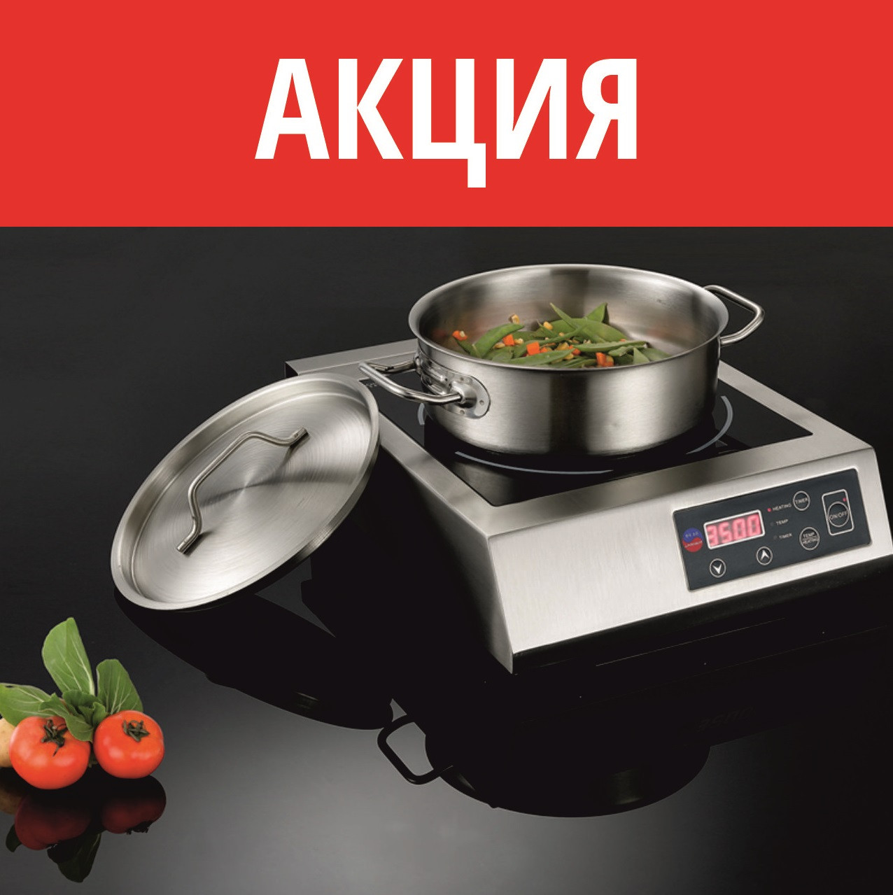 Купить Промышленную Индукционную Плиту