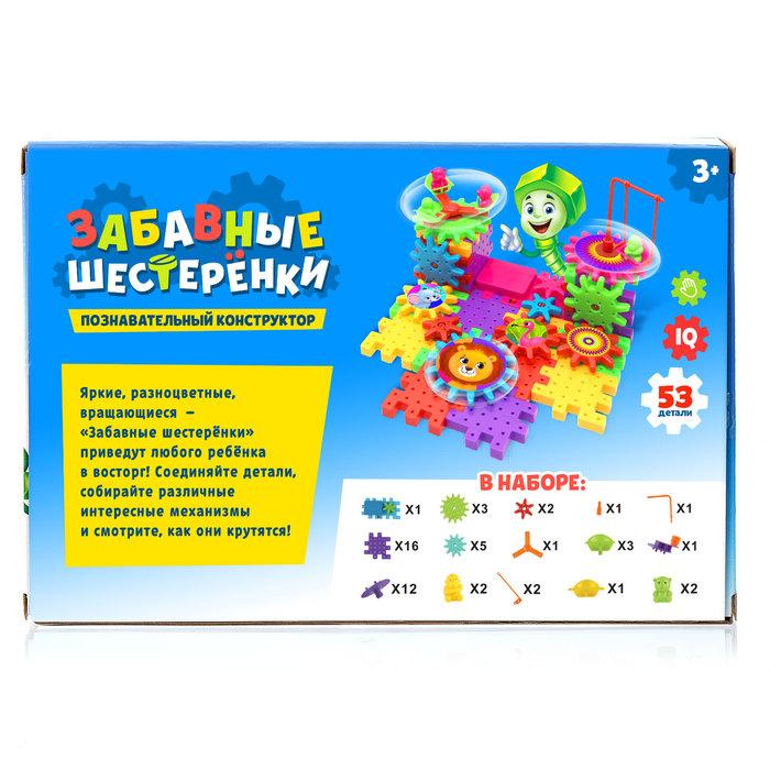 Конструктор «Забавные шестерёнки», работает от батареек, 53 детали - фото 2 - id-p162750448