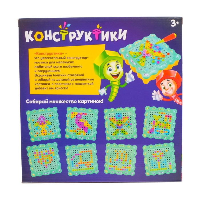 Конструктор винтовой «Конструктики» с подсветкой, 196 деталей - фото 8 - id-p162750554