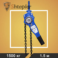 Таль ручная рычажная Shtapler HSH-E 1,5т 1,5м