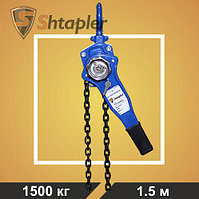 Таль ручная рычажная Shtapler HSH-E 1,5т 1,5м