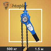 Таль ручная рычажная Shtapler HSH-E 0,5т 1,5м