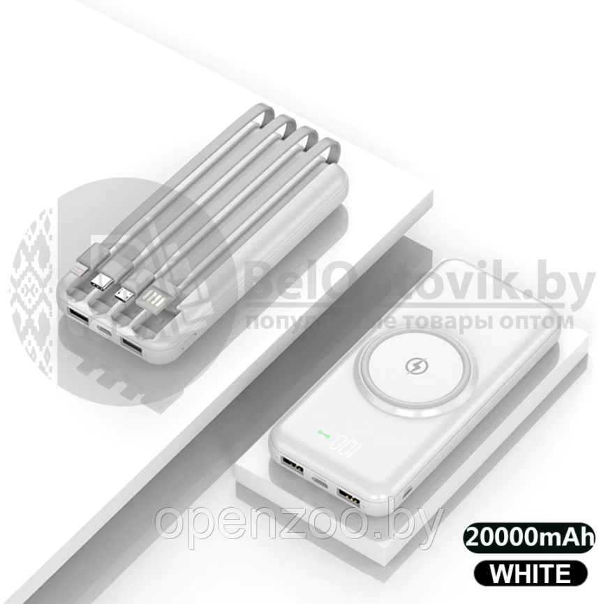 Зарядное устройство Fast charging 4 кабеля /Внешний аккумулятор 20000 мАч/Беспроводное зарядное для iPhone - фото 7 - id-p154194871