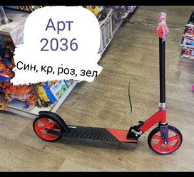 Самокат двухколесный Scooter арт. 2036 до 100 кг