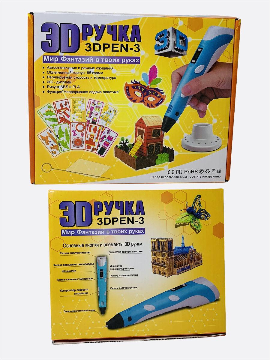 3Д ручка 3D Pen-3 с 10 трафаретами, c LCD дисплеем (новое поколение) - фото 2 - id-p162880246