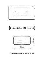 Этикетки самоклеящиеся с принтом "Для дома" 58x30 мм, цвет фона белый - 300 штук в рулоне, фото 6