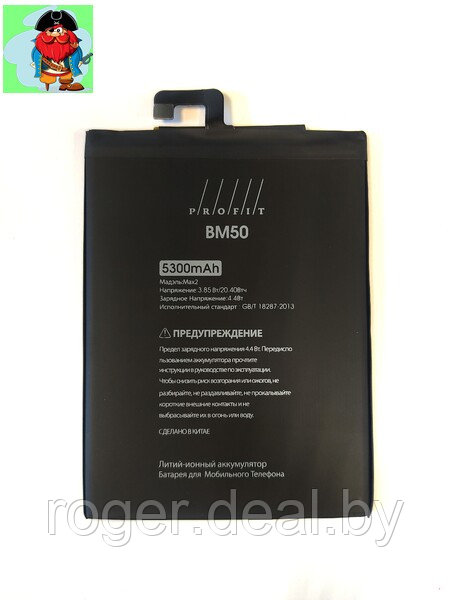 Аккумулятор Profit для Xiaomi Mi Max 2 (BM50) - фото 1 - id-p162923530